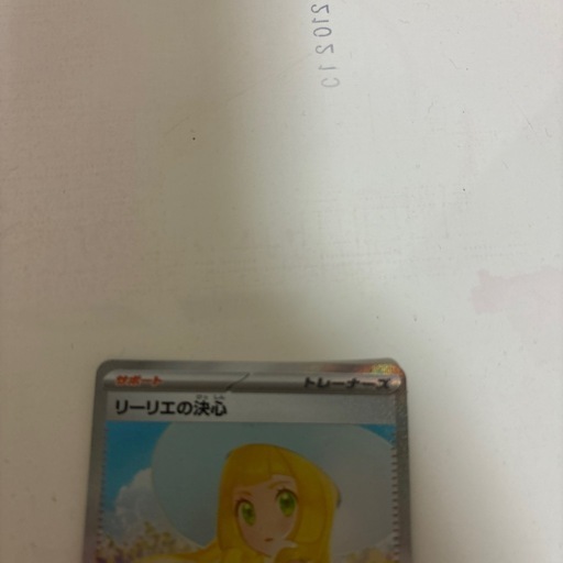 ポケモンカード　リーリエの決心sar