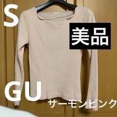 ※非対面※ 【美品】数回着用GU カットソー S サーモンピンク...