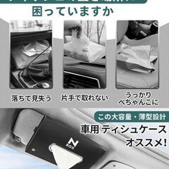 未使用 社外品 N-BOX ティッシュケース バイザー/ヘッドレスト兼用 薄型 マグネット式の画像