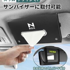 未使用 社外品 N-BOX ティッシュケース バイザー/ヘッドレスト兼用 薄型 マグネット式の画像