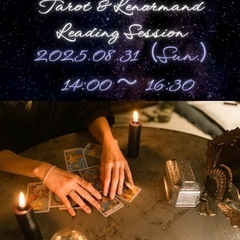 💫タロット＆ルノルマン リーディング会💫