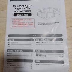 ベビーサークルの画像
