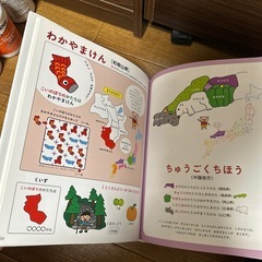 １日10分でちずをおぼえるえほん絵本の画像