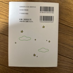 寝る前5分あんきブック　小44の画像