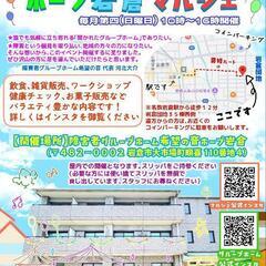 🍉地域交流フェス ホープ岩倉マルシェ☀️8月度のお知らせ🎐