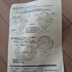 【盆明け返信】地球儀の画像
