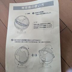 【盆明け返信】地球儀の画像