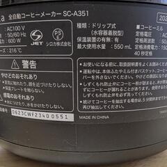【新品未使用】siroca 全自動コーヒーメーカー カフェばこの画像