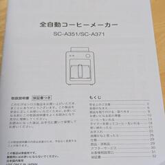 【新品未使用】siroca 全自動コーヒーメーカー カフェばこの画像