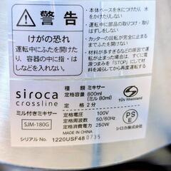 siroca crossline ミキサー SJM-180G（ミルなし）の画像