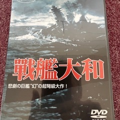 中販紅　【Week】 株式会社エスモック　戦艦大和　動作確認済み　現状渡し　08-14-01の画像