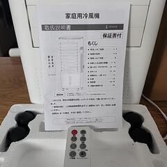 新品 冷風機 の画像