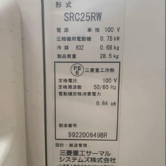 三菱重工  エアコン  SRK25RW-W  2019年製   8畳用  取り外し出来る方限定の画像