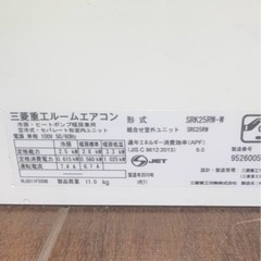 三菱重工  エアコン  SRK25RW-W  2019年製   8畳用  取り外し出来る方限定の画像
