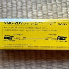 新品‼️SONY、DVケーブル‼️ハンディカム‼️の画像