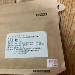レギュラーコーヒー　珈琲豆の画像