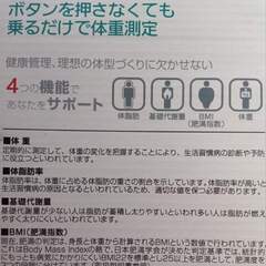 体重計・体重体組成計・ヘルスメーター/HCF-40の画像