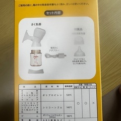 ピジョン　電動搾乳機　母乳アシスト　瓶なしの画像