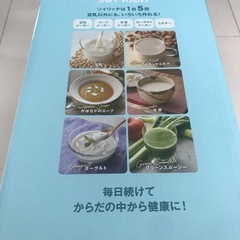 ソイリッチ　ミキサー　　甘酒メーカー　ヨーグルトメーカー　ディズニー　ミッキー　の画像