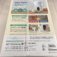 ソイリッチ　ミキサー　　甘酒メーカー　ヨーグルトメーカー　ディズニー　ミッキー　の画像
