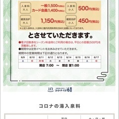 コロナの湯入泉回数券
の画像