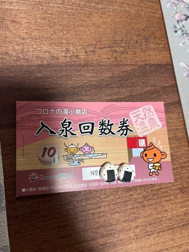 コロナの湯入泉回数券