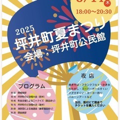 【8/14】高級メダカすくいイベント