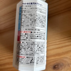 ペットの唾液汚れクリーナ　除菌　消臭スプレーの画像