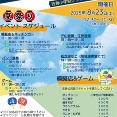8/23(土) 守山市吉身三町合同　夏まつり