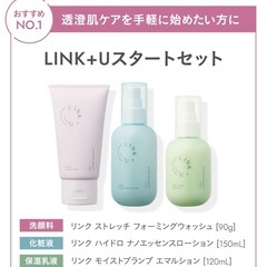 スタートセット✨LINK+U リンクユー 透明肌 洗顔 化粧水 乳液 スキンケアの画像