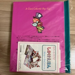 不思議の国のアリス　仕掛け絵本　とびだす絵本の画像