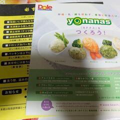 Dole yOnaNas Maker ヨナナスメーカー　の画像