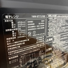 電子レンジ　YMW-ST17J1の画像