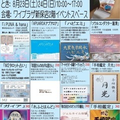 2025年8月ワイプラザ