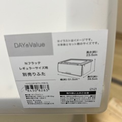 ニトリ Nフラッテ  2個の画像