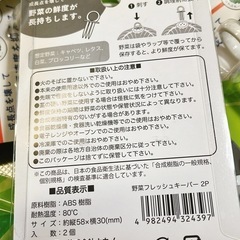 【未使用】野菜フレッシュキーパー在庫30個【新品】の画像
