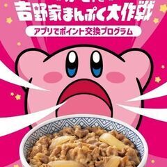 吉野家まんぷく大作戦 非売品フィギュア 2個セットの画像