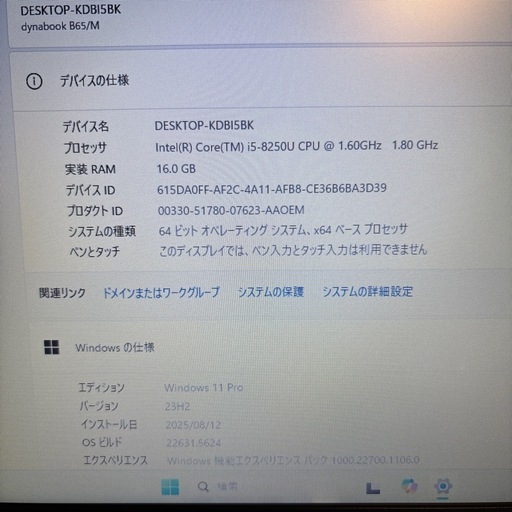 DynabookB65/M第8世代i5＋SSD256GB＋メモリ16Gカスタム