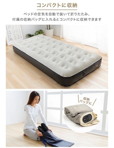 アイリスオーヤマ　エアーベッド 電動ポンプ内蔵 収納バッグ付き シングル アイボリー