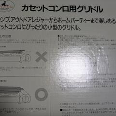 カセットコンロ用グリドルの画像