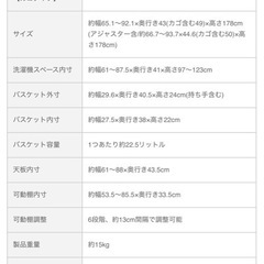  [約幅65〜92] 伸縮ランドリーラック LESTER〔レスター〕 カゴタイプ カゴ2個付き バスケット付き 洗濯機ラック ランドリー収納 洗濯機上収納 ホワイト の画像