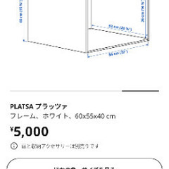 IKEA PLATSAの画像