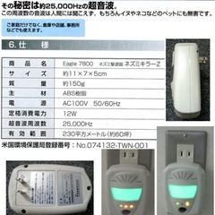 【効果アリ】ネズミキラーZ【実働】の画像