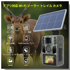 ★1点限り★FKPCAM トレイルカメラ ソーラー式 野生動物監視カメラ の画像