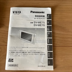 Panasonic ポータブルテレビSV-ME75
の画像