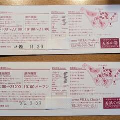 北谷美浜　天然温泉
Terme VILLA ちゅらーゆ 大人2枚の画像