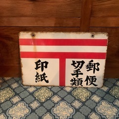 レトロ　看板の画像