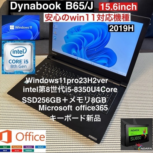DynabookB65/J第8世代i5-8350Uフルカスタム仕様オフィス付き