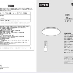 【決まりました】ニトリ照明器具　の画像