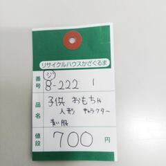 8-222-1　子供　おもちゃ#10230の画像